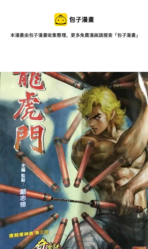 新着龍虎門 - 第1060卷 - 1