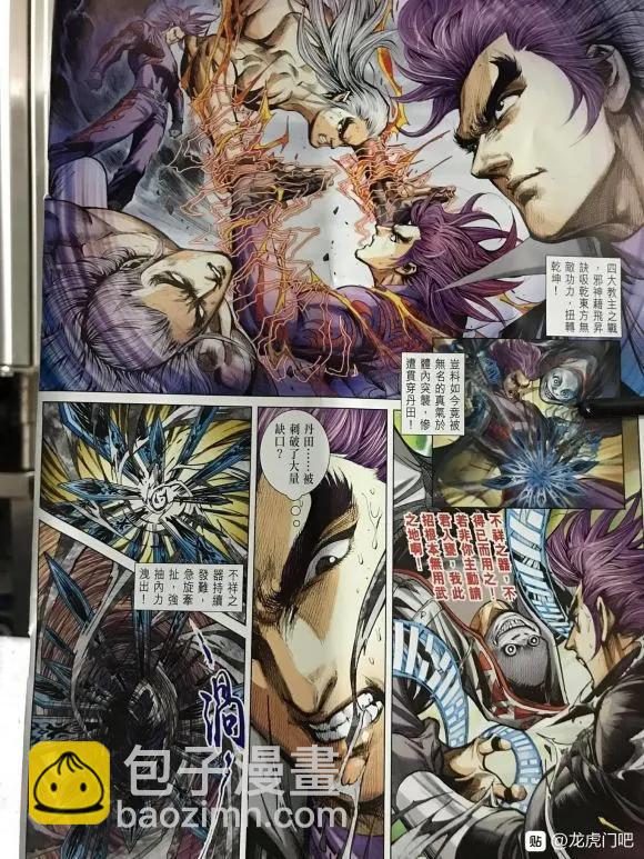 新着龍虎門 - 第1060卷 - 2