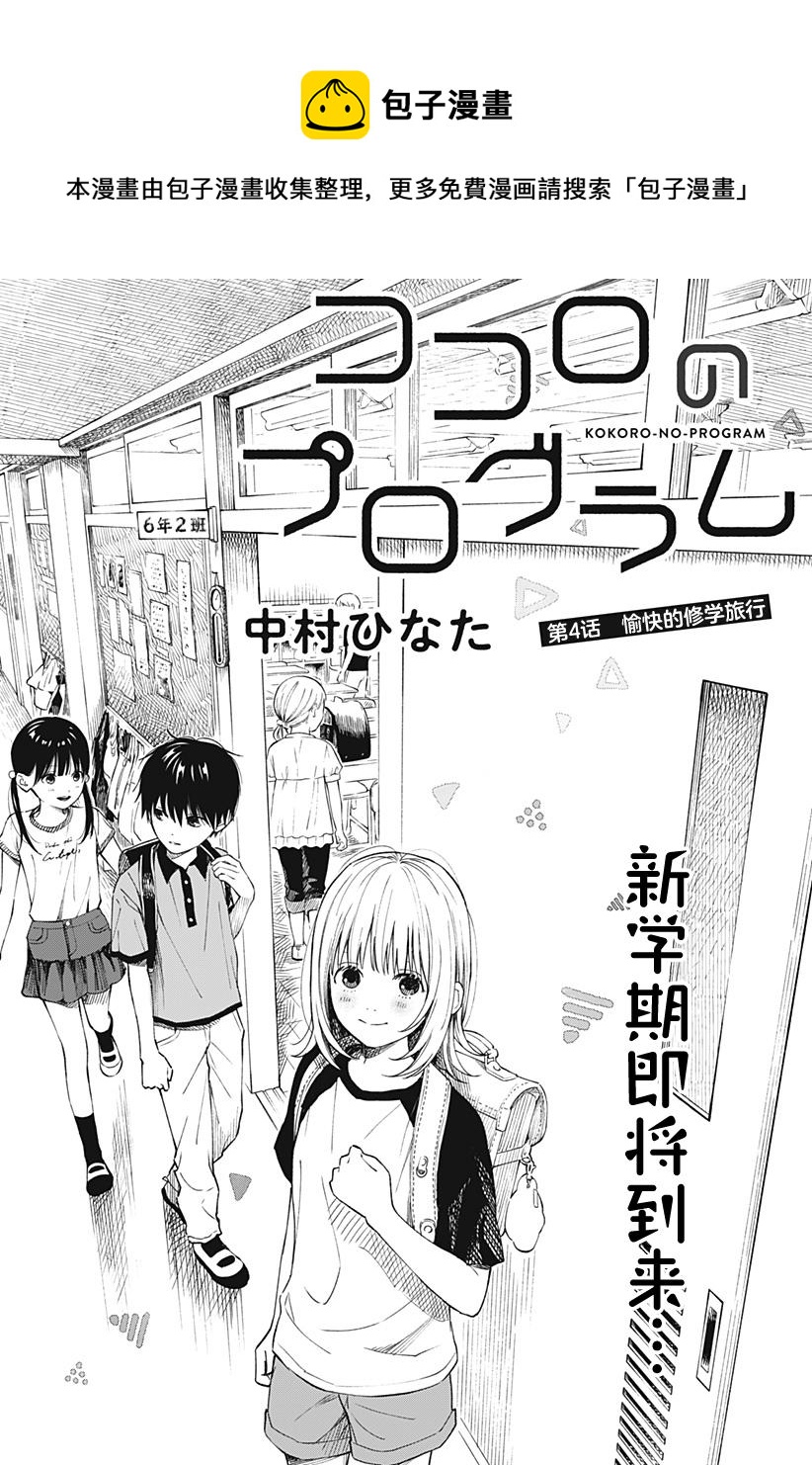 心之程序 - 第4話 - 1