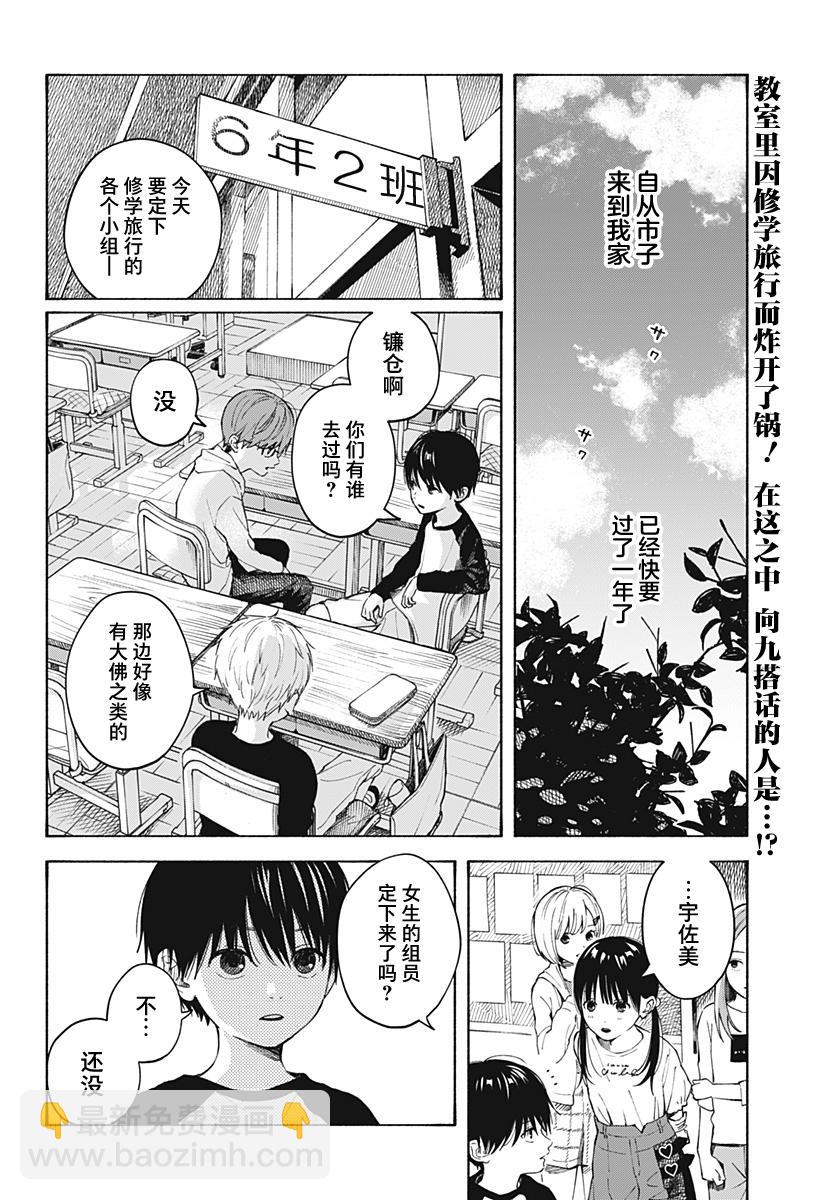 心之程序 - 第4話 - 2