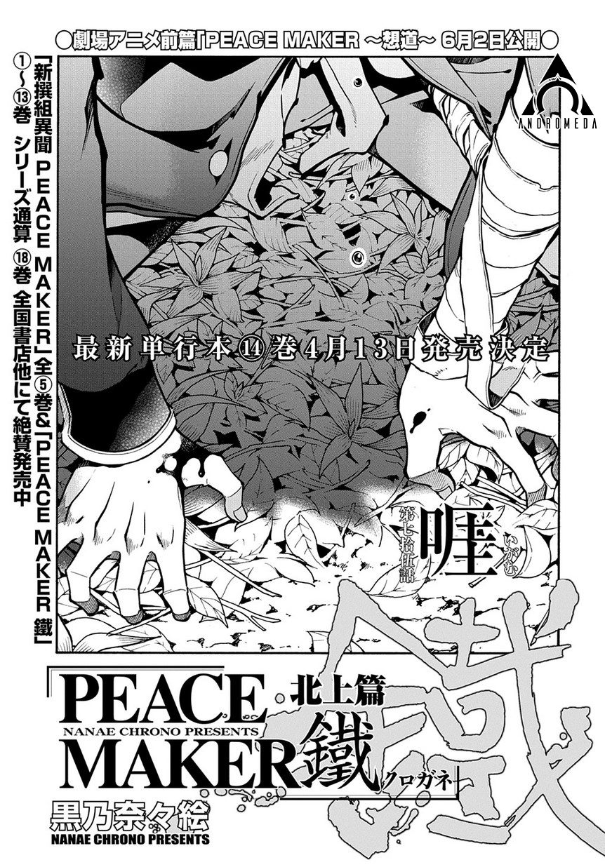 新撰組異聞錄 北上篇 - 第75話 - 1
