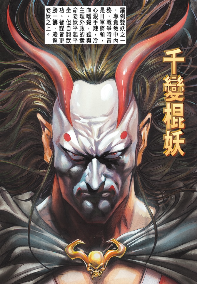 新著龍虎門 - 第18回 - 1