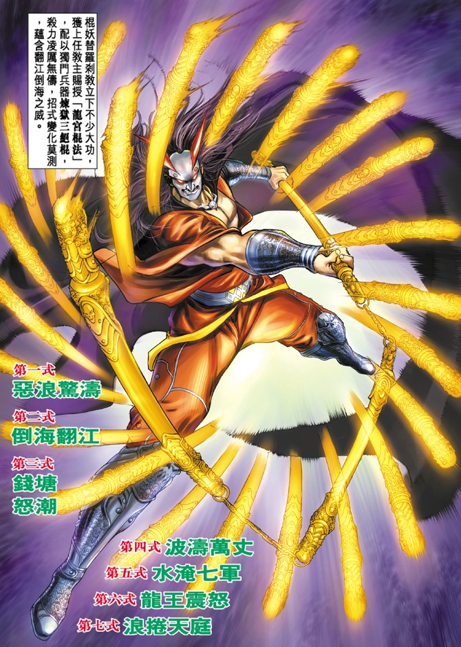 新著龍虎門 - 第18回 - 2