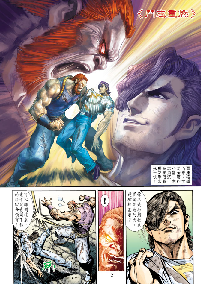 新著龍虎門 - 第182回 - 1