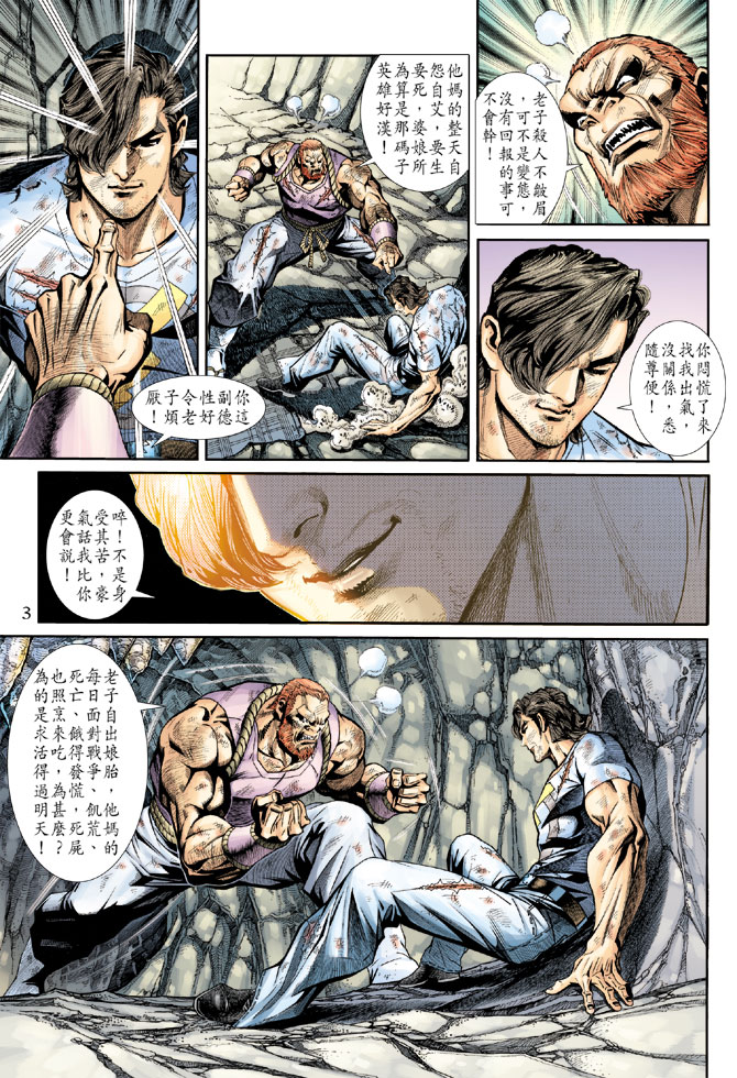 新著龍虎門 - 第182回 - 2
