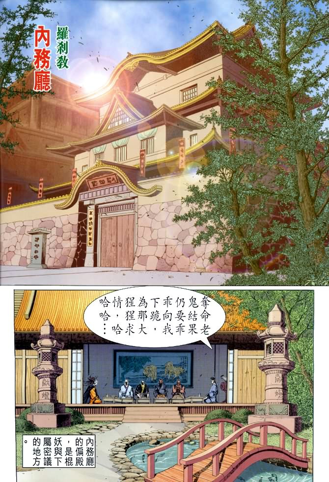 新著龍虎門 - 第26回 - 1