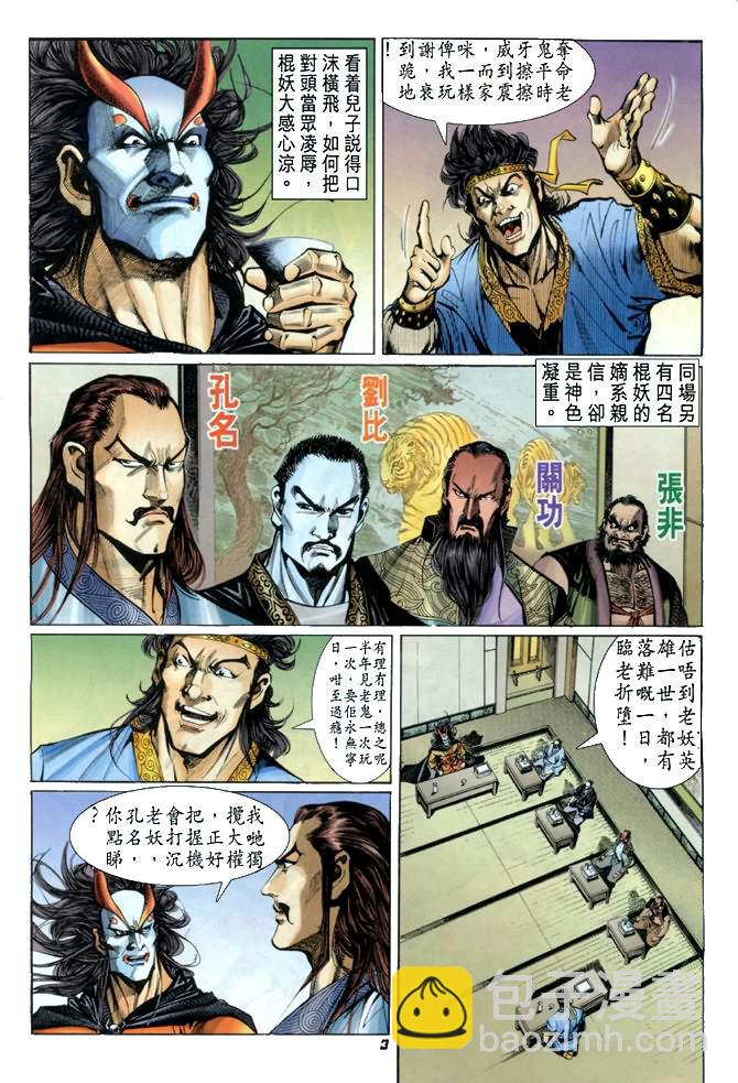新著龍虎門 - 第26回 - 2
