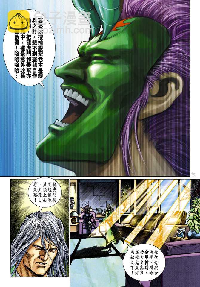 新著龍虎門 - 第284回 - 2