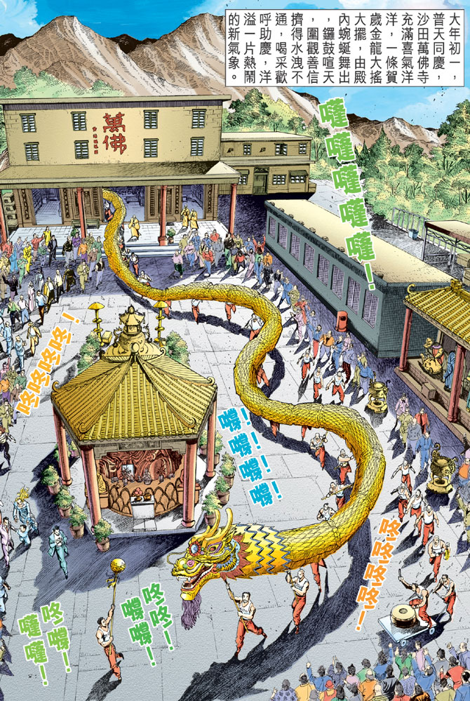 新著龍虎門 - 第34回 - 1