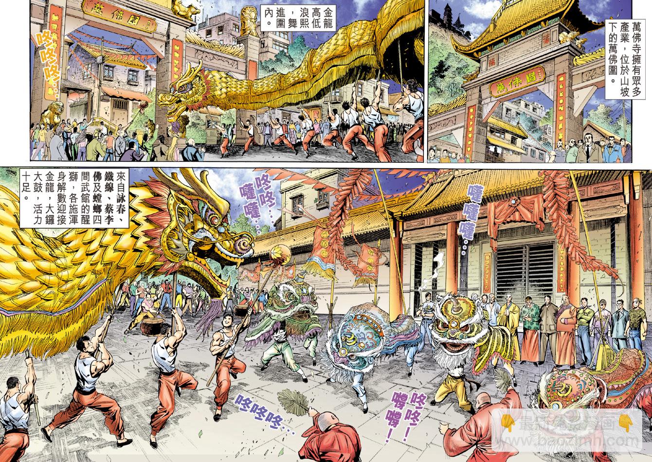 新著龍虎門 - 第34回 - 2