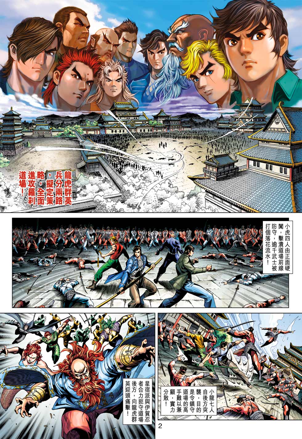 新著龍虎門 - 第382回 - 1
