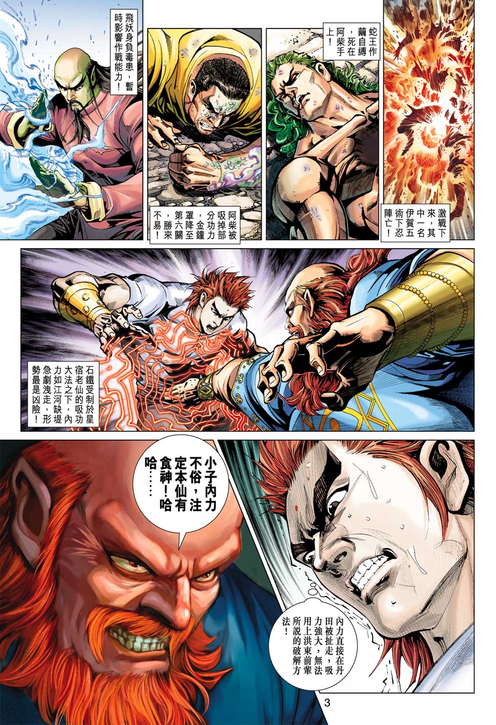 新著龍虎門 - 第382回 - 2