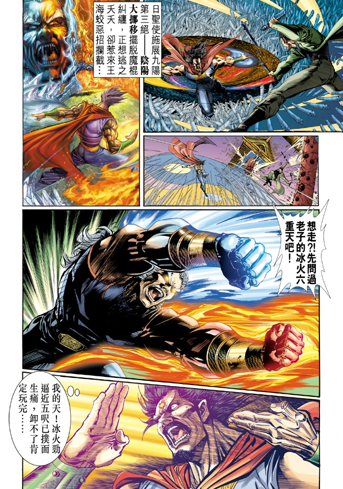 新著龍虎門 - 第42回 - 1
