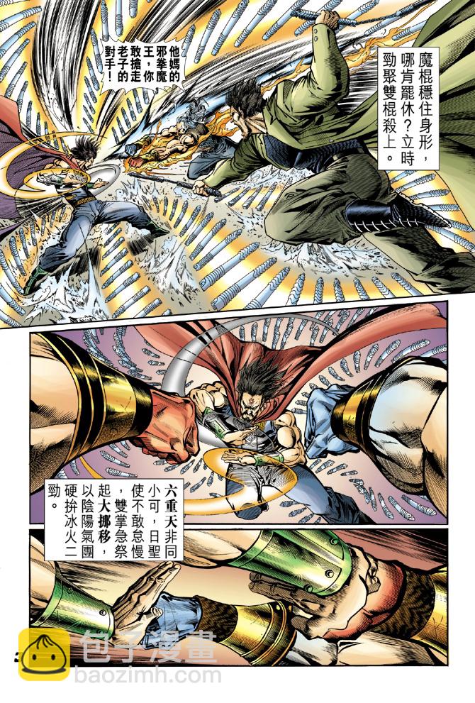 新著龍虎門 - 第42回 - 2
