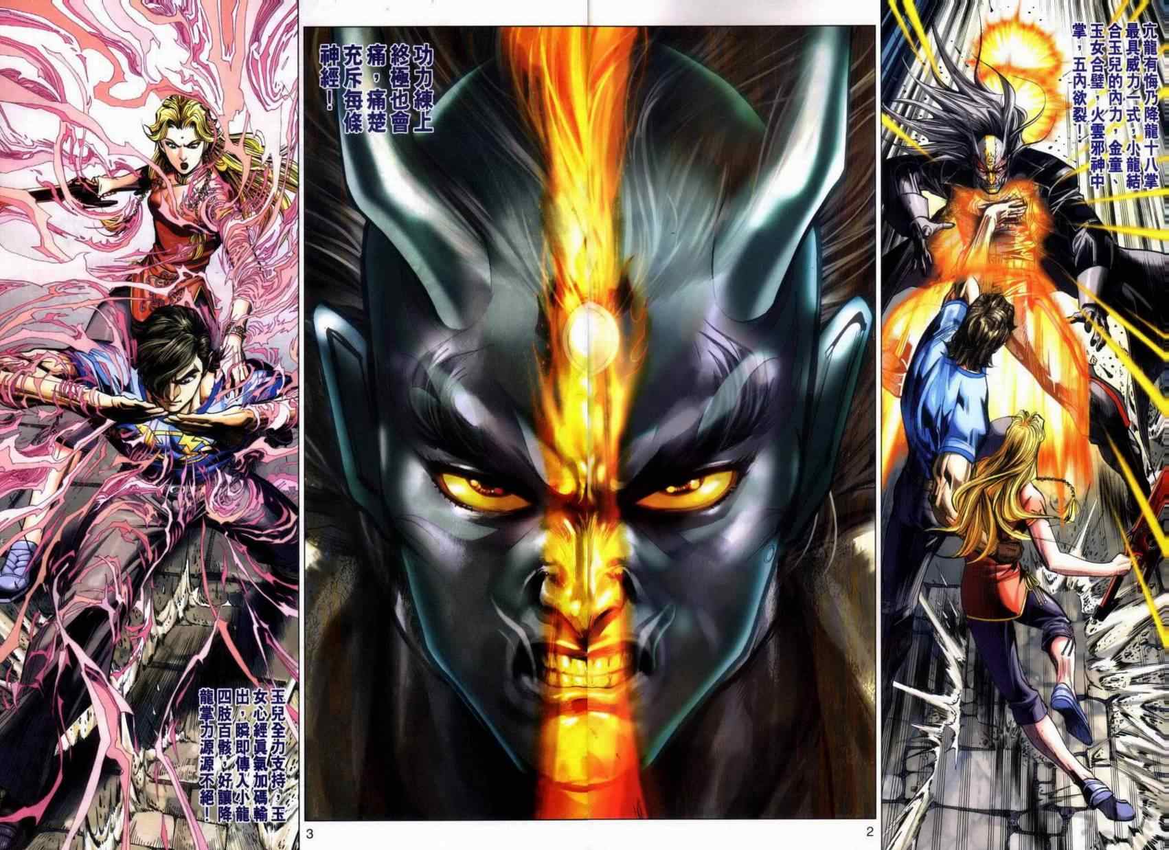 新著龍虎門 - 第459回 - 2