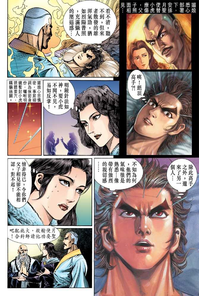 新著龍虎門 - 第50回 - 1