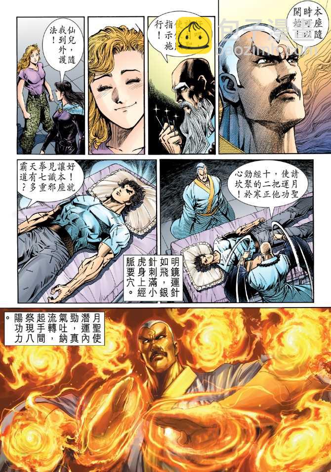 新著龍虎門 - 第50回 - 2