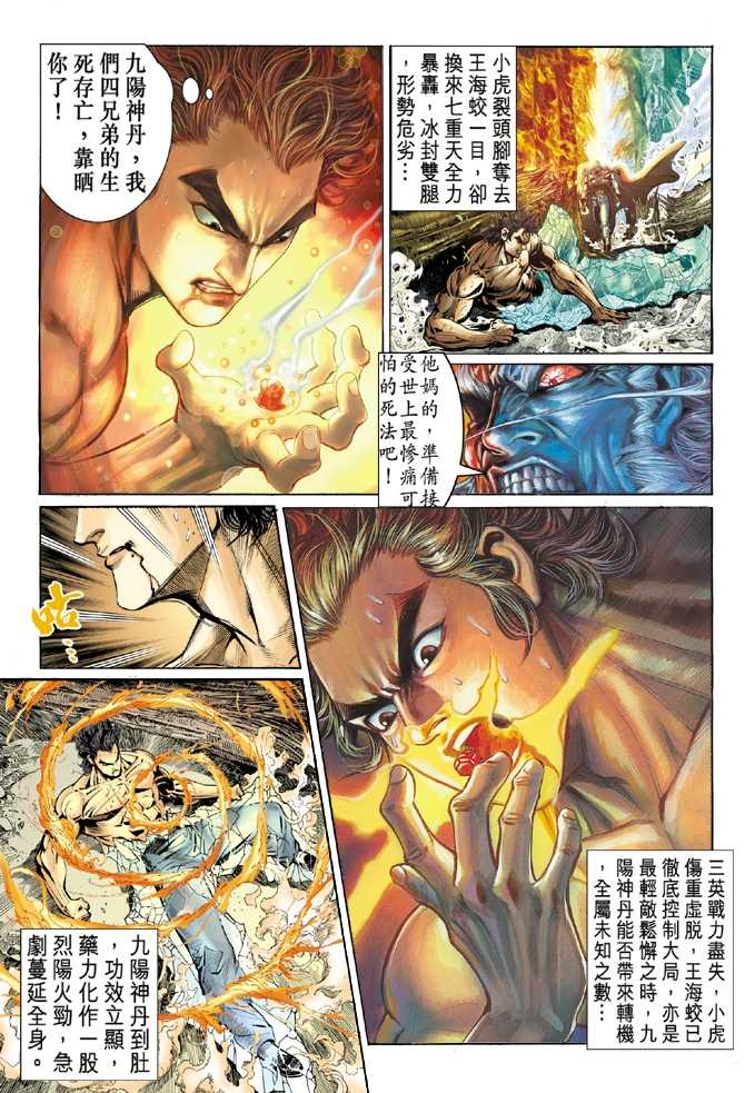 新著龍虎門 - 第52回 - 1