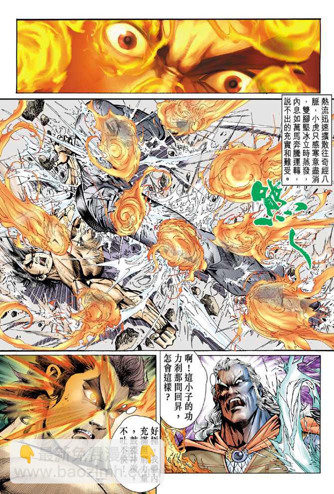 新著龍虎門 - 第52回 - 2