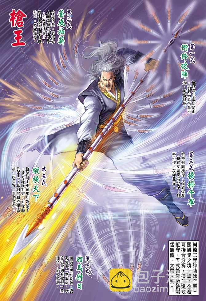 新著龍虎門 - 第62回 - 2