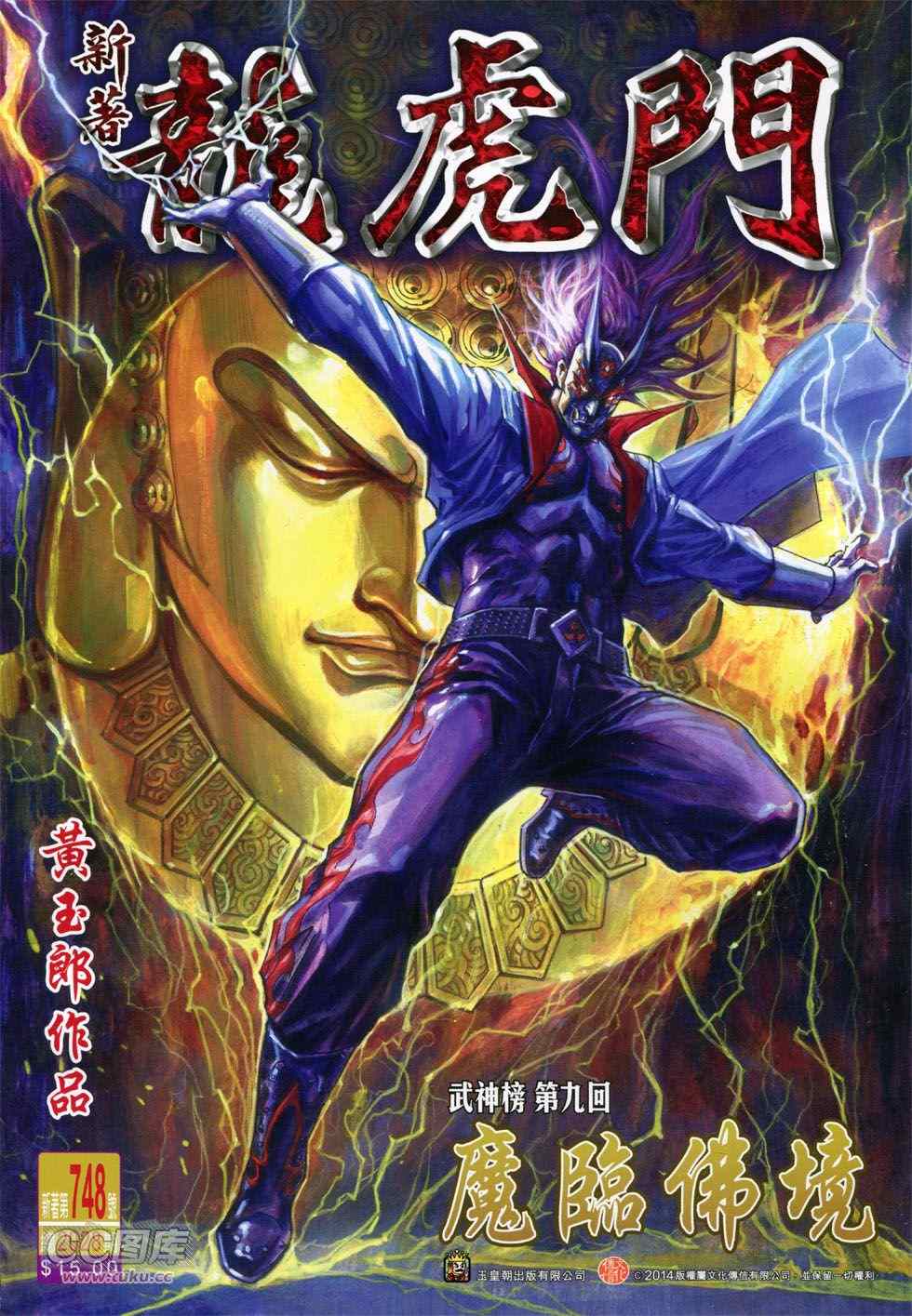 新著龍虎門 - 第748回 - 1