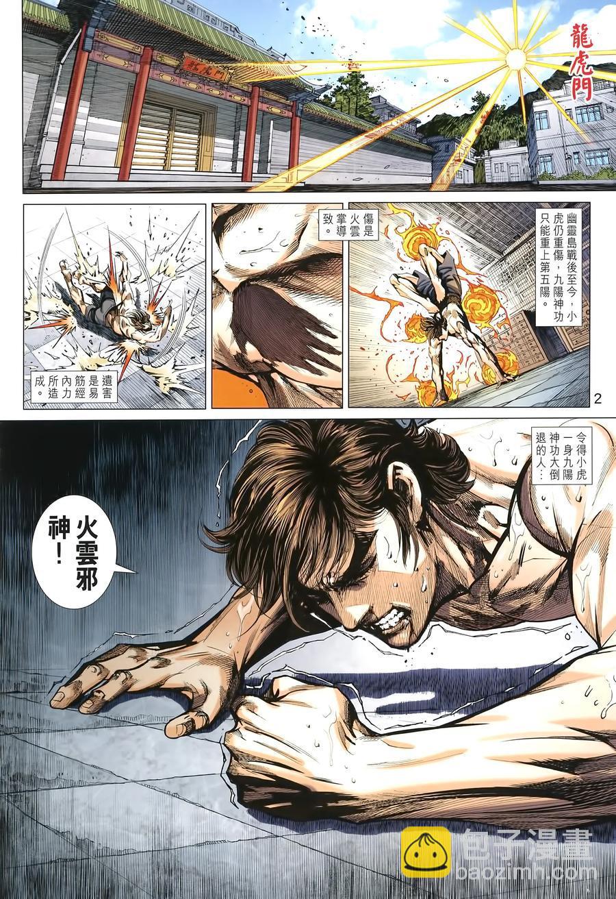 新著龍虎門 - 第1004卷 - 2