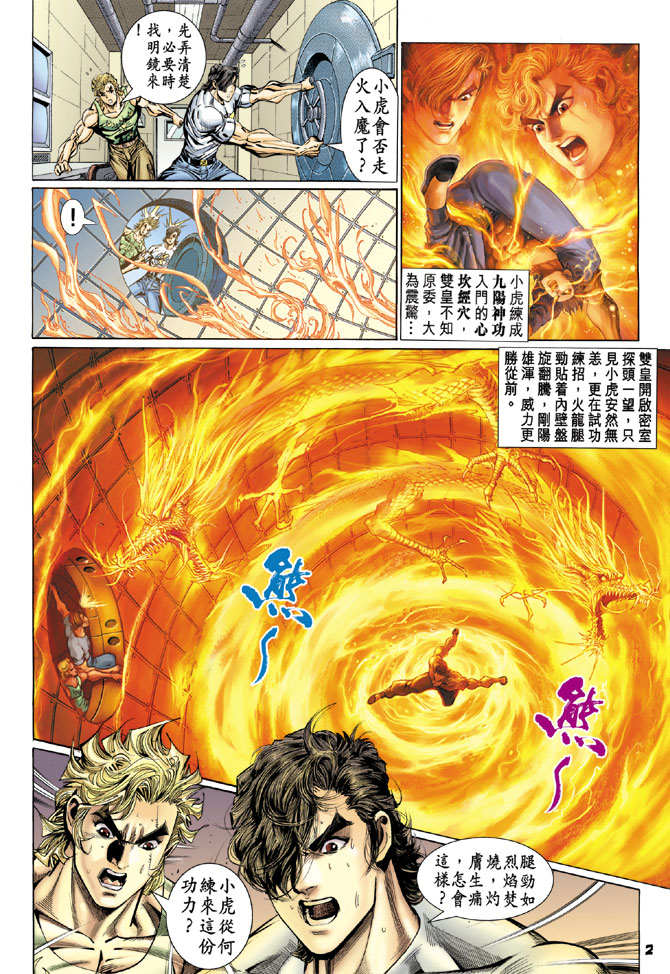 新著龍虎門 - 第98回 - 1