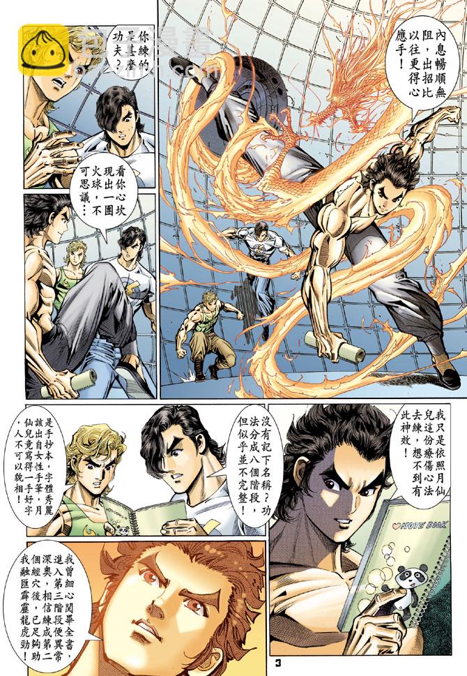 新著龍虎門 - 第98回 - 2