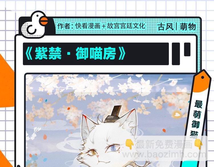 新作大放送 - 《紫禁·御喵房》來襲！ - 3