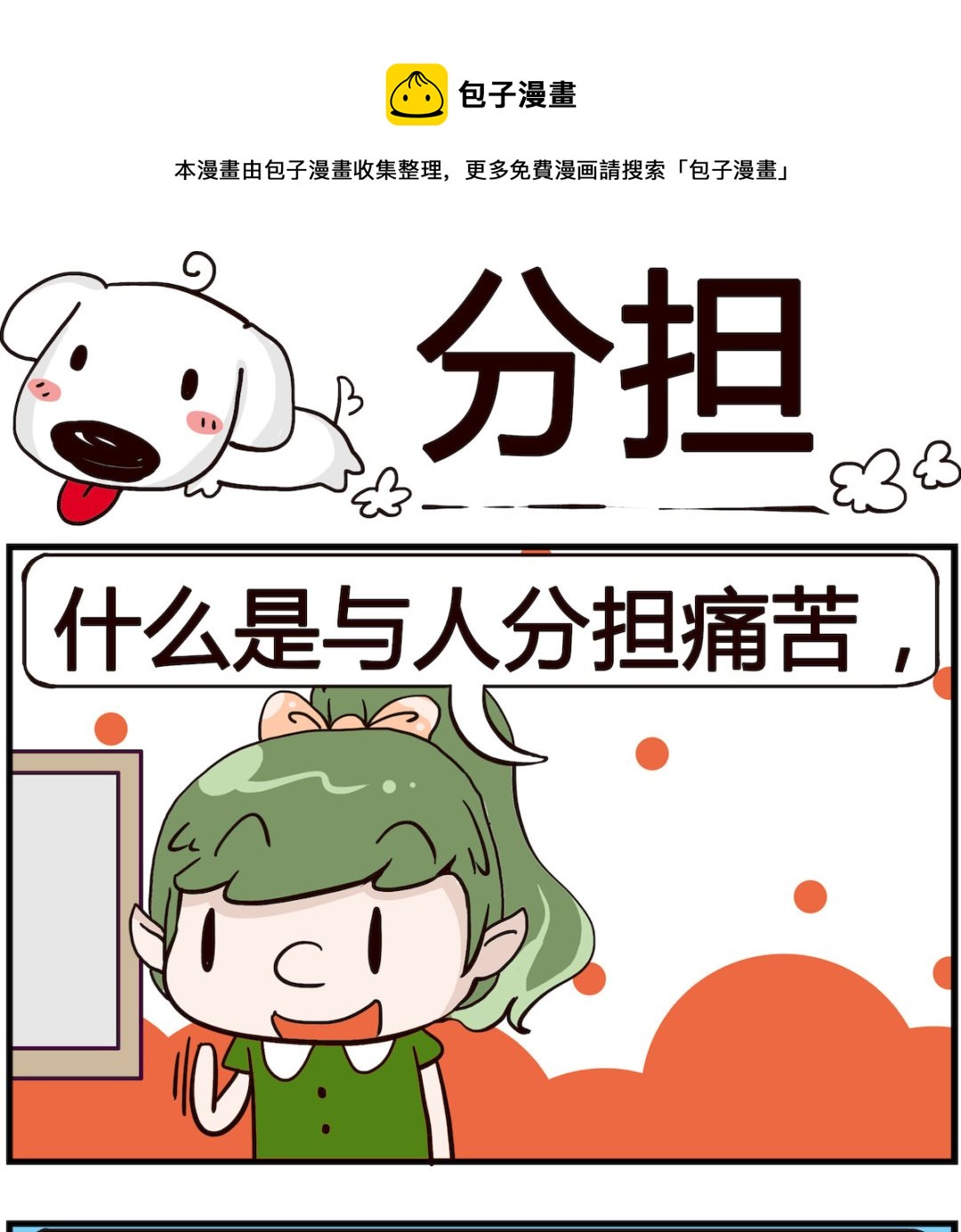 熊孩子系列4 - 第032話 分擔 - 1