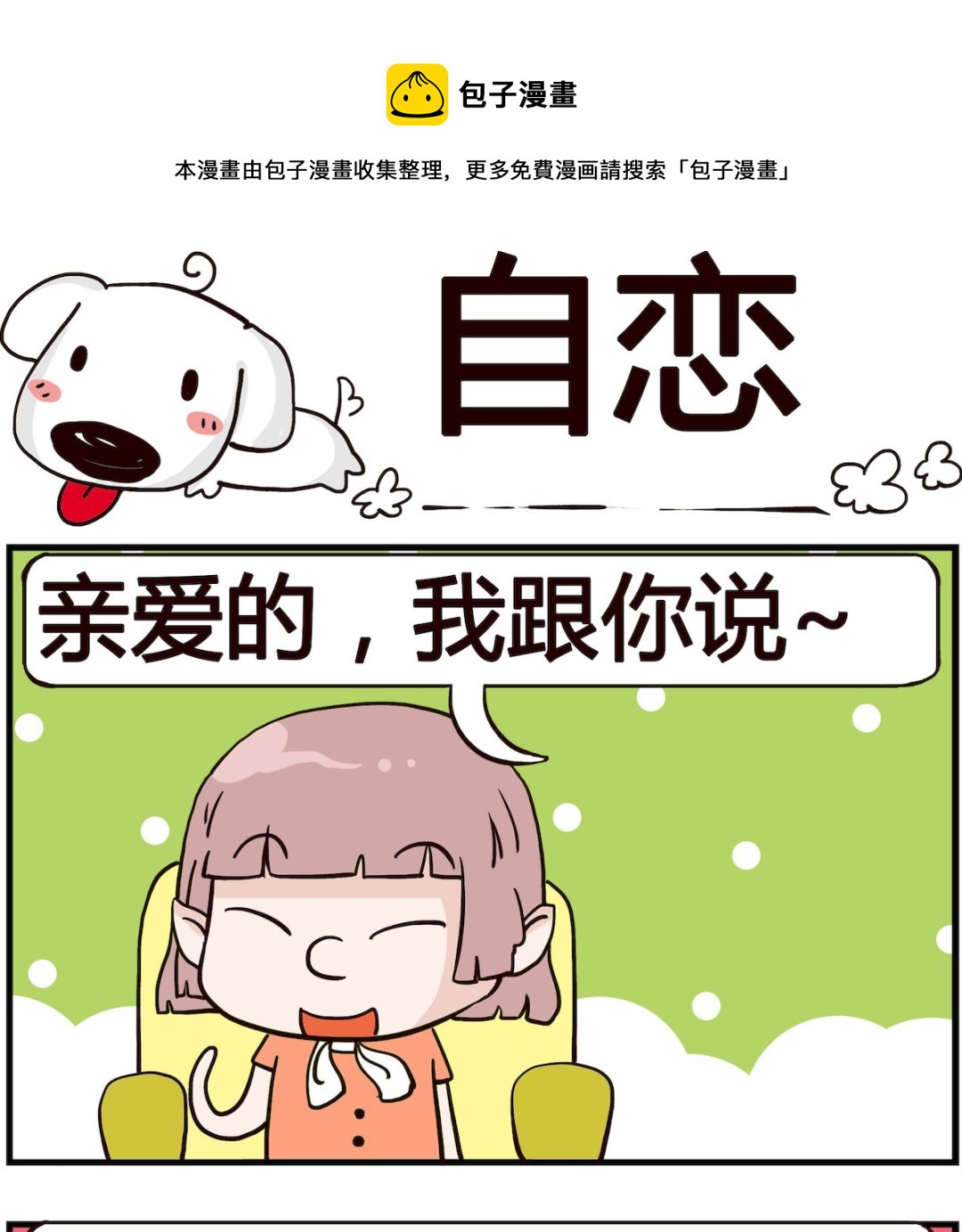 熊孩子系列4 - 第072話 自戀 - 1