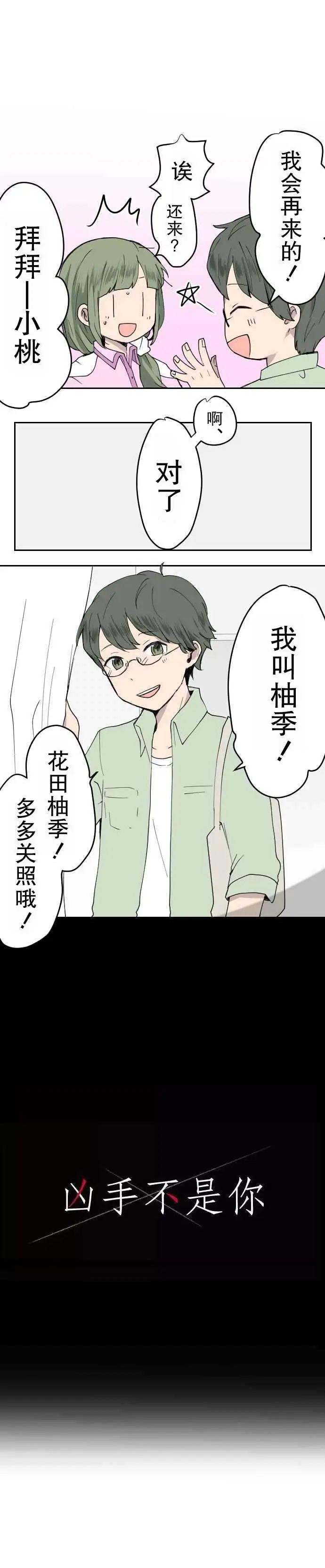 兇手不是你 - 第20話 - 1