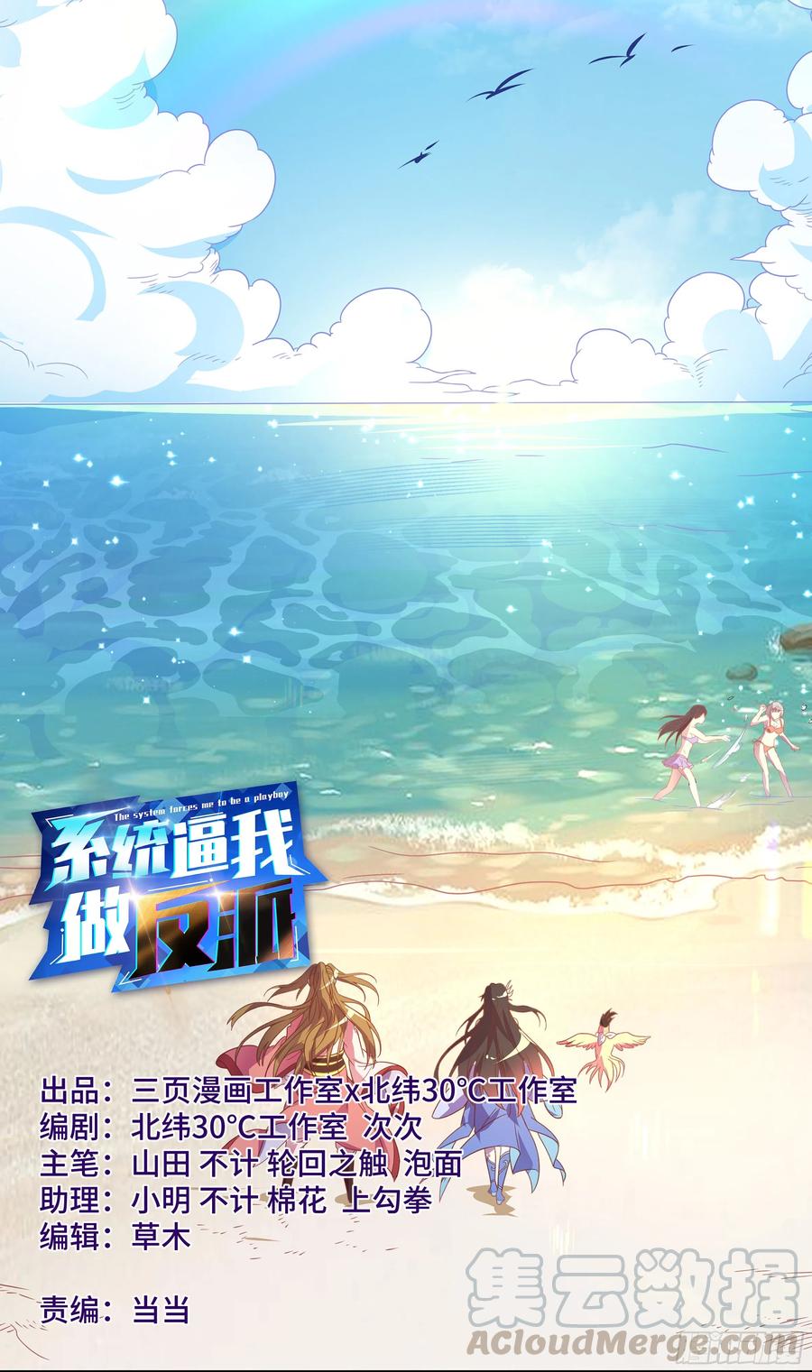 系統逼我做反派 - 荒古遺蹟篇：小野貓你別想逃！ - 1