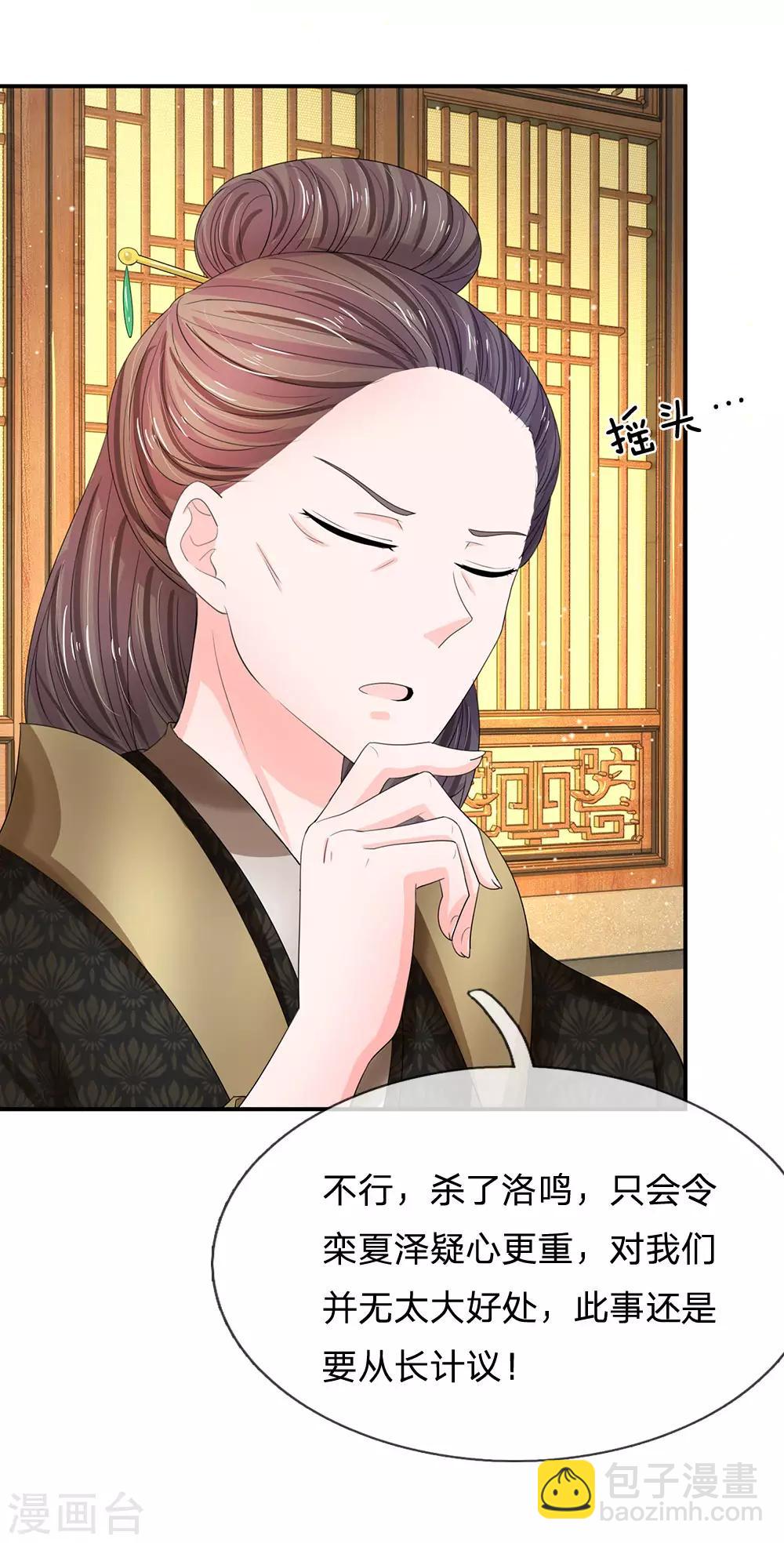 系統逼我做皇后 - 第159話 危機初現 - 2