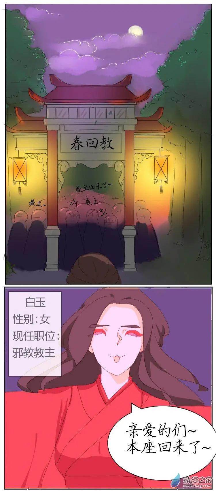 系統挖坑教主跳 - 第02回 春回教 - 1