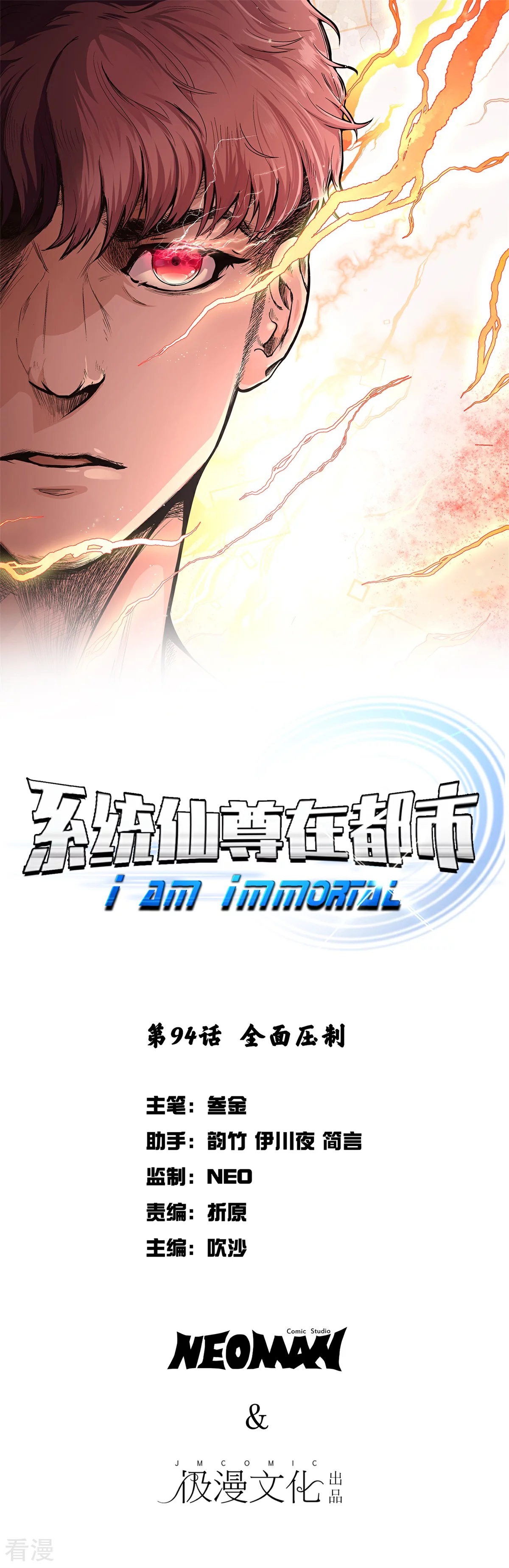 系統仙尊在都市 - 第94話 全面壓制 - 1