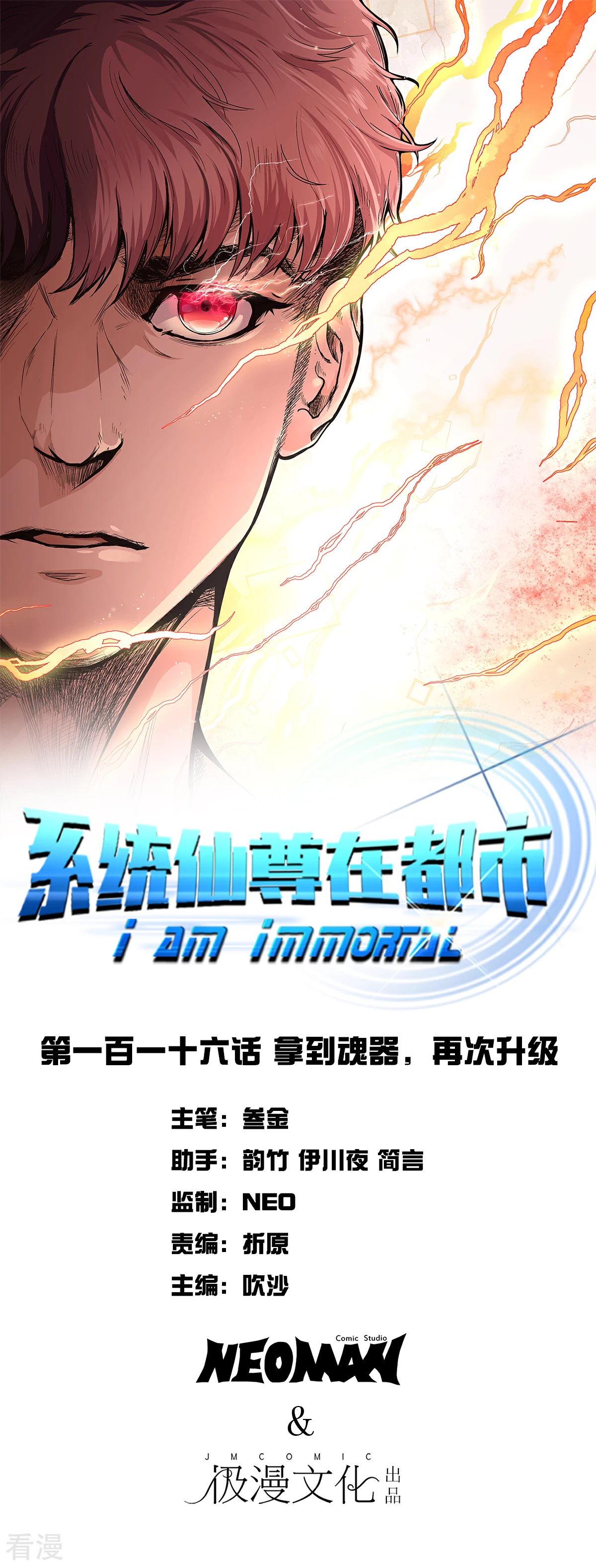 系統仙尊在都市 - 第116話 拿到魂器，再次升級 - 1