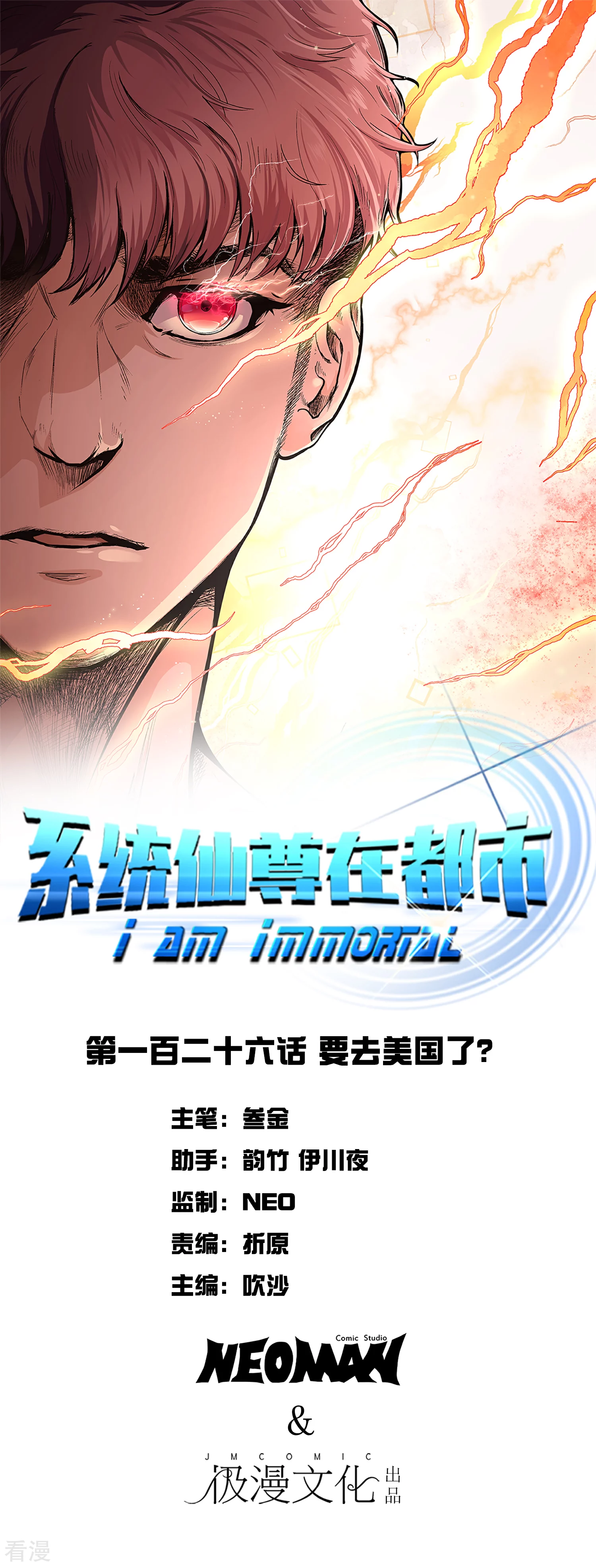 系統仙尊在都市 - 第126話 要去美國了？ - 1