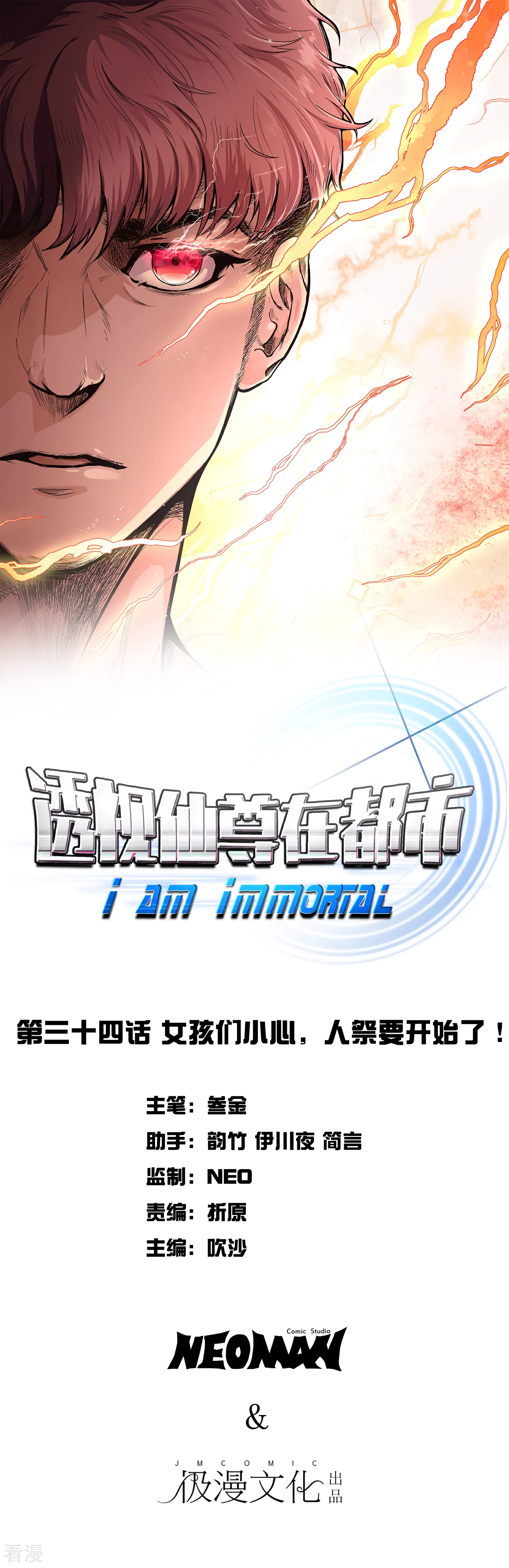 系統仙尊在都市 - 第34話 女孩們小心，人祭要開始了！ - 1