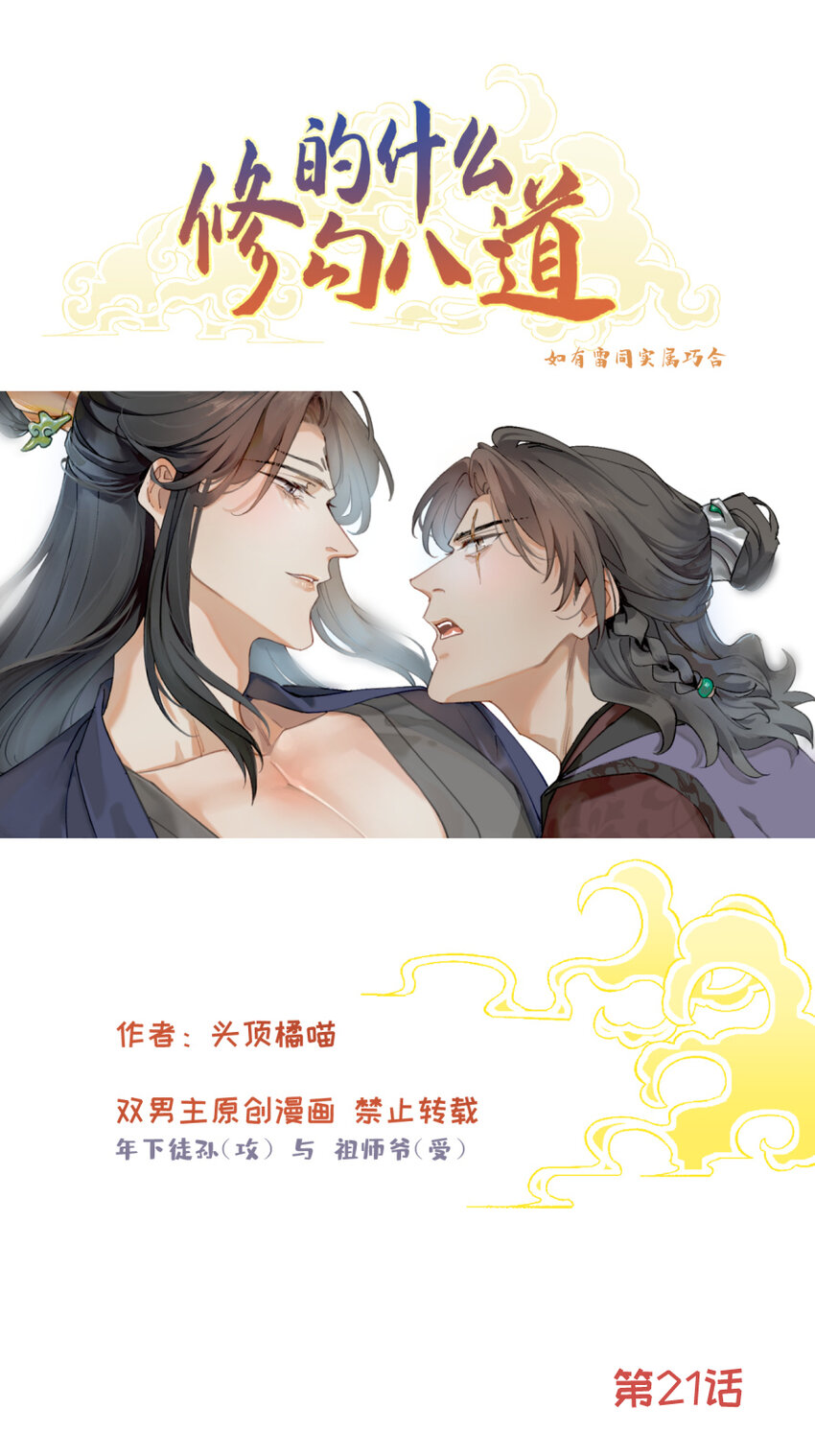修的什麼勾八道 - 第21話 狗狗一樣 - 1