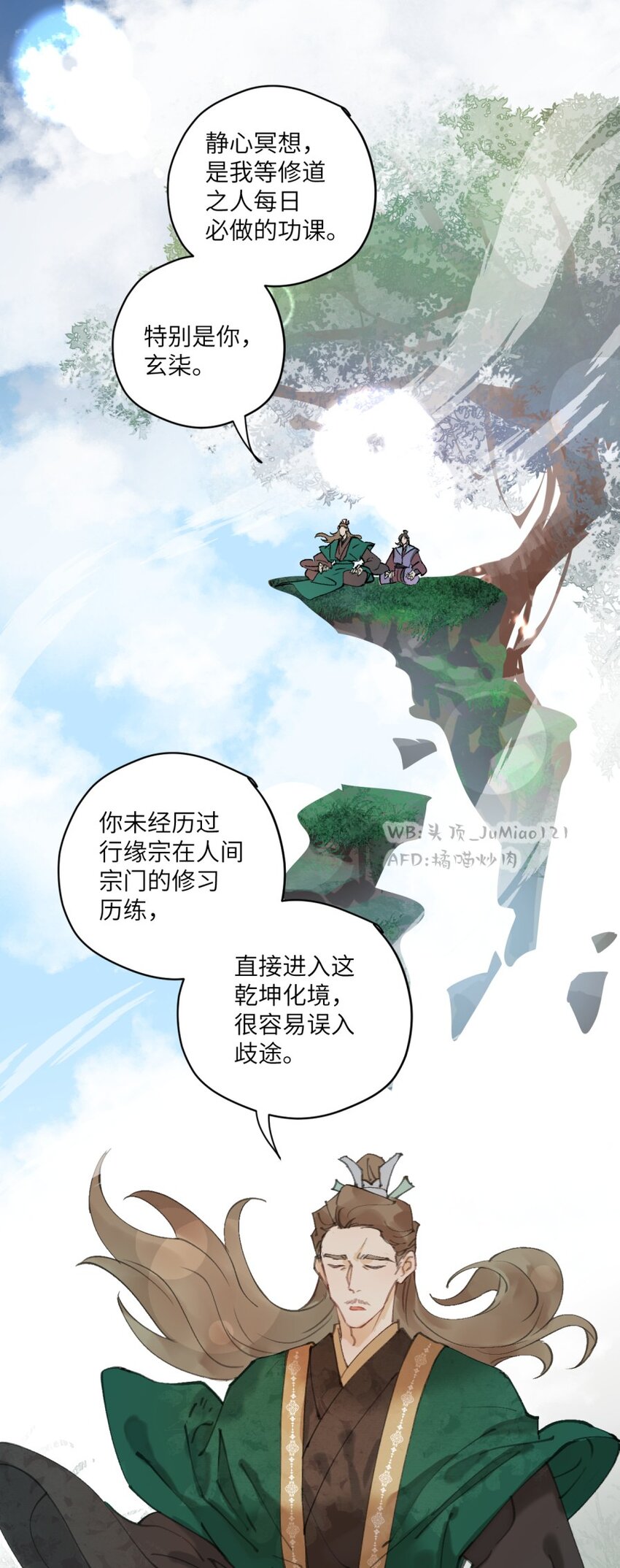 修的什麼勾八道 - 第6話 瞭解人性 - 1