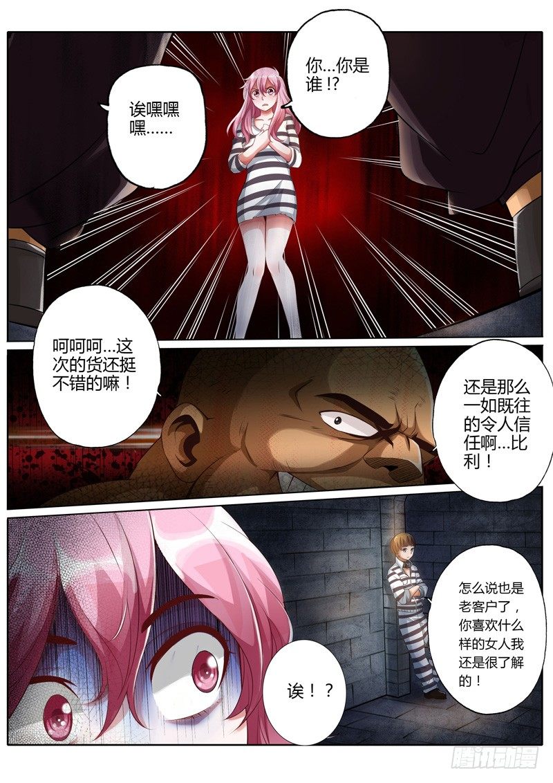 修羅樂園 - 第二話 - 2
