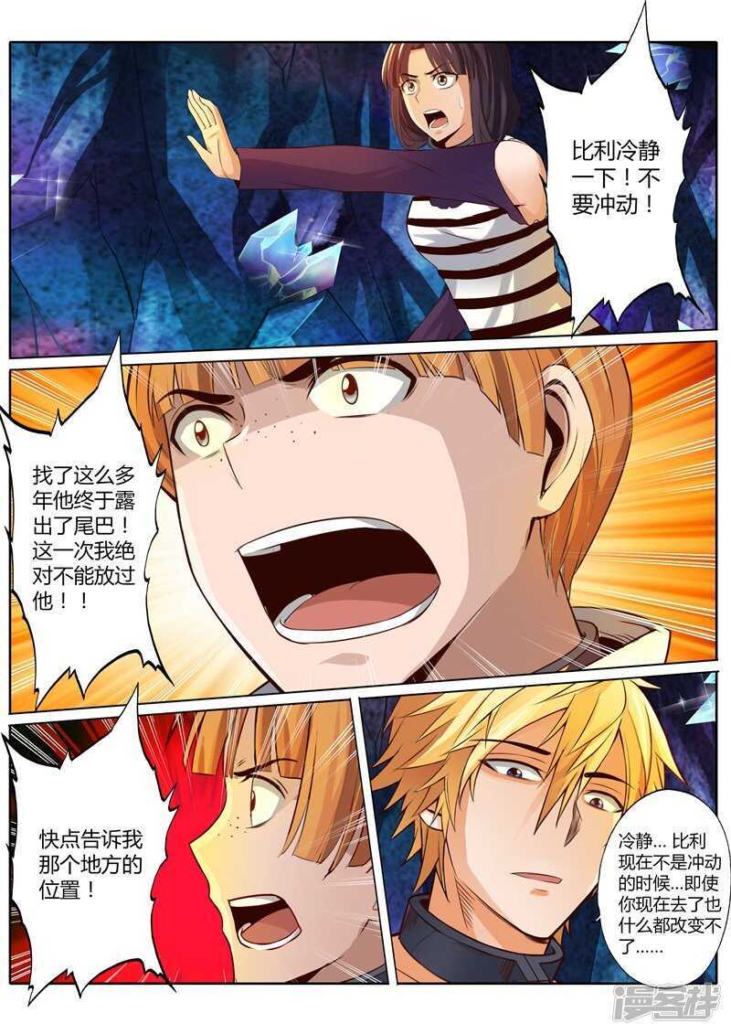 修羅樂園 - 第三十二話 - 2