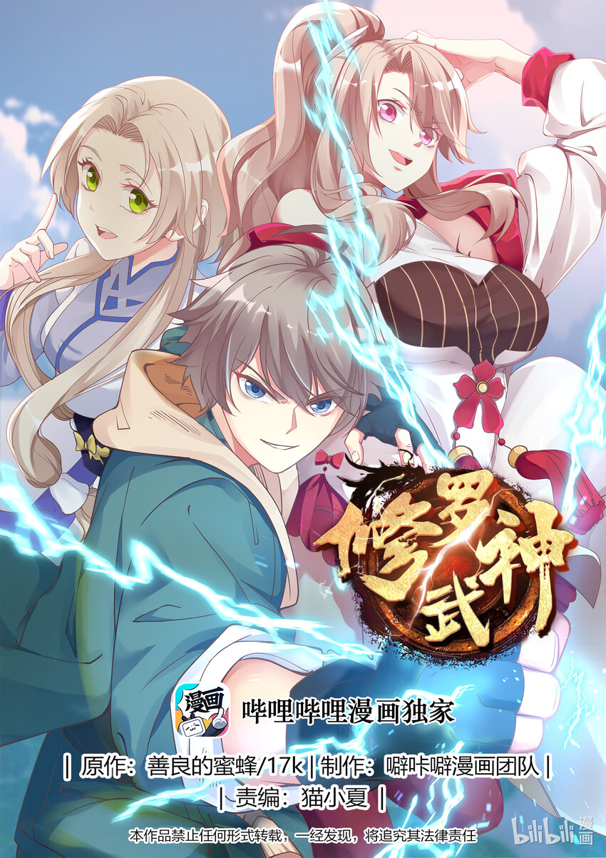修羅武神 - 004 比兇獸還兇殘 - 1
