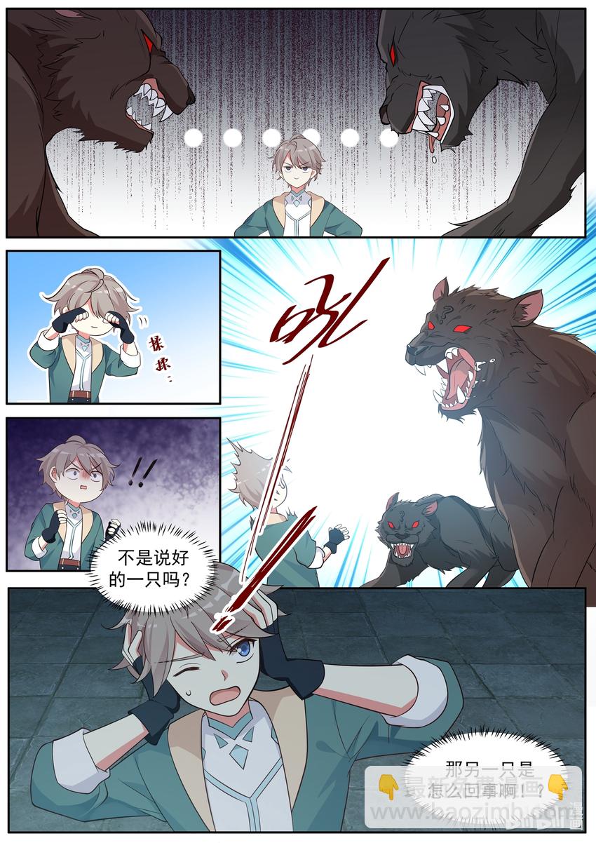 修羅武神 - 004 比兇獸還兇殘 - 2