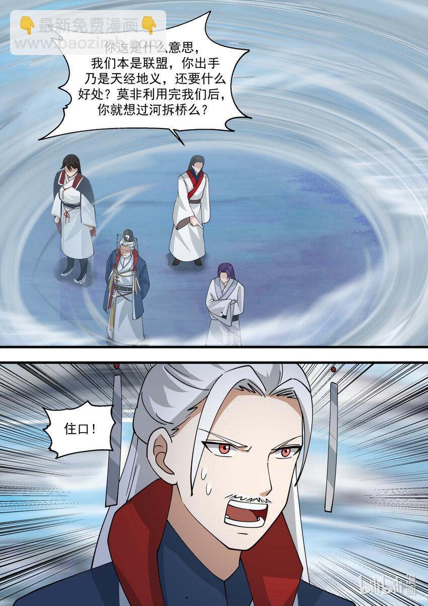 修羅武神 - 583 咒土門 - 2