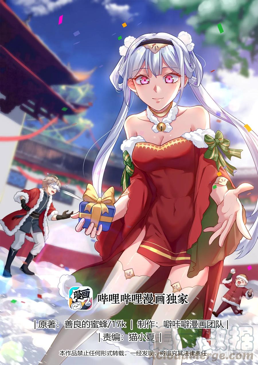 修羅武神 - 085 紫金令牌 - 1