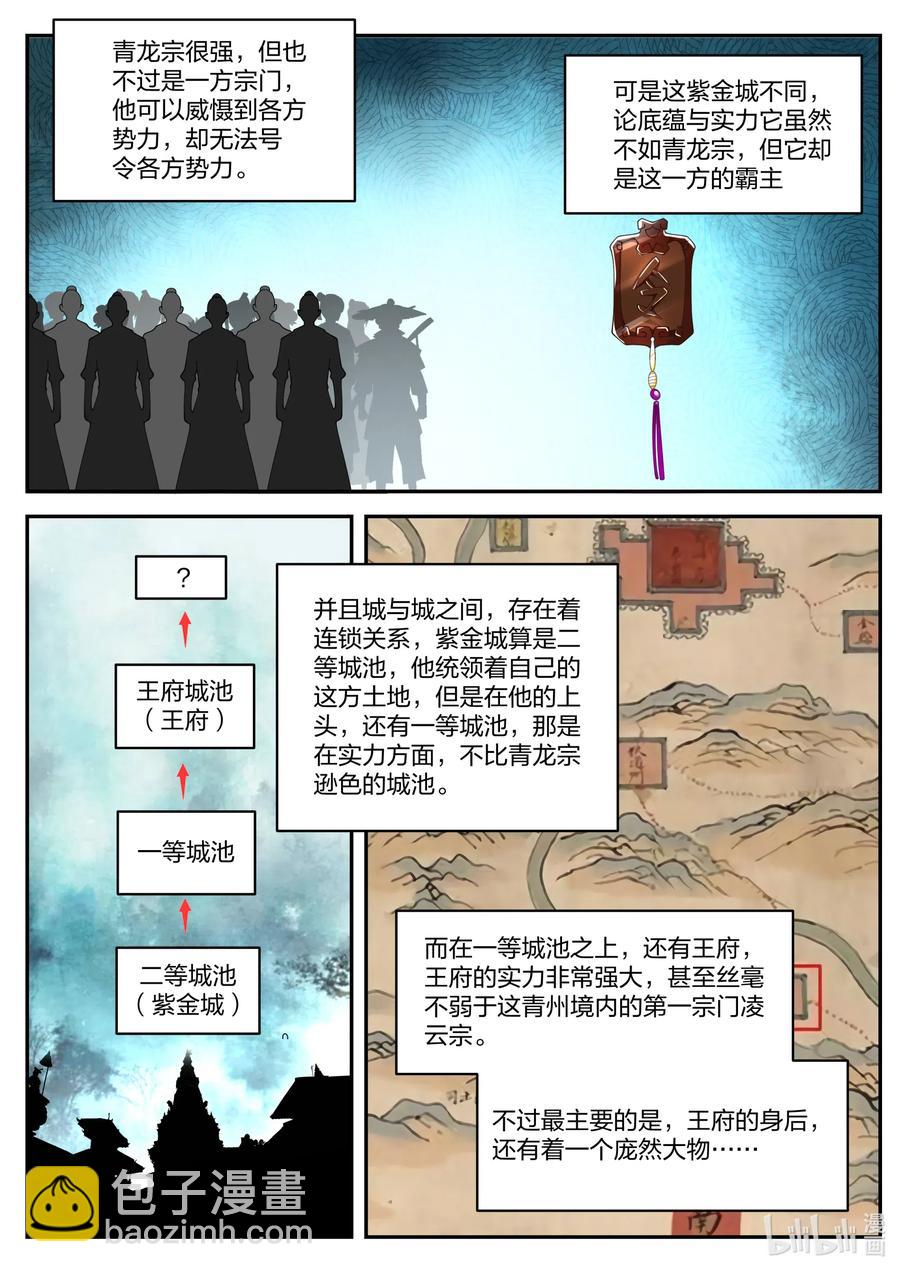修羅武神 - 085 紫金令牌 - 2