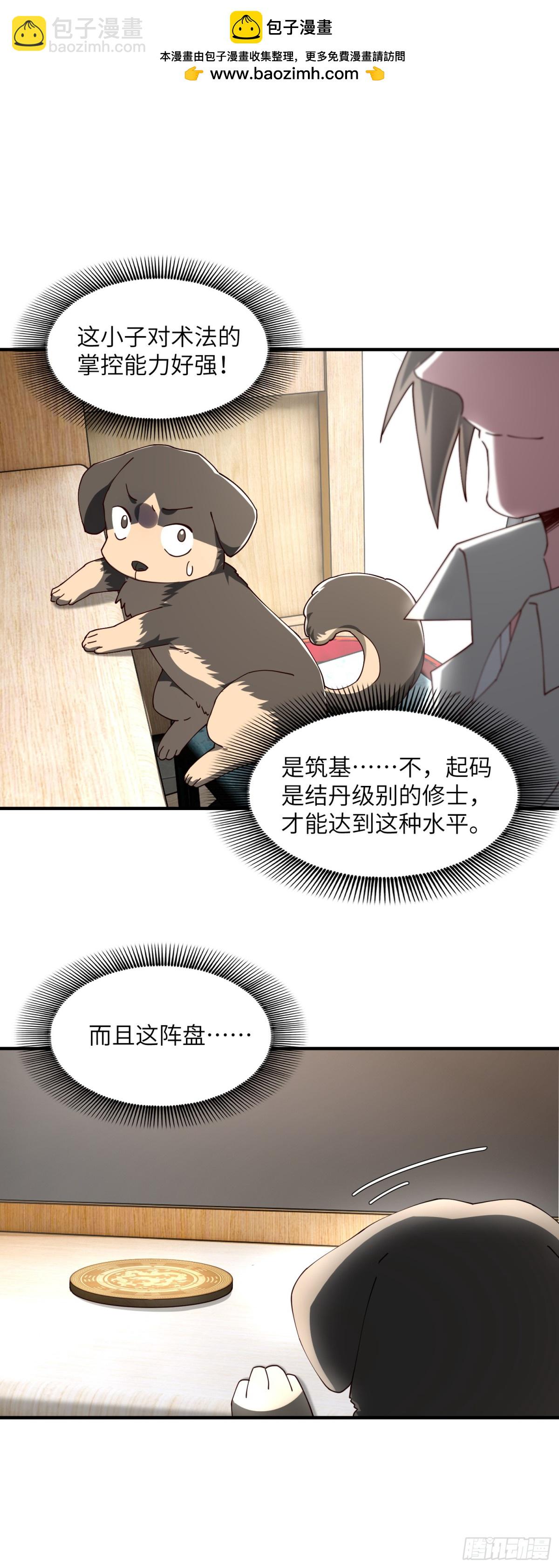 修仙，從衆叛親離開始 - 戰鬥就是偷襲！ - 2