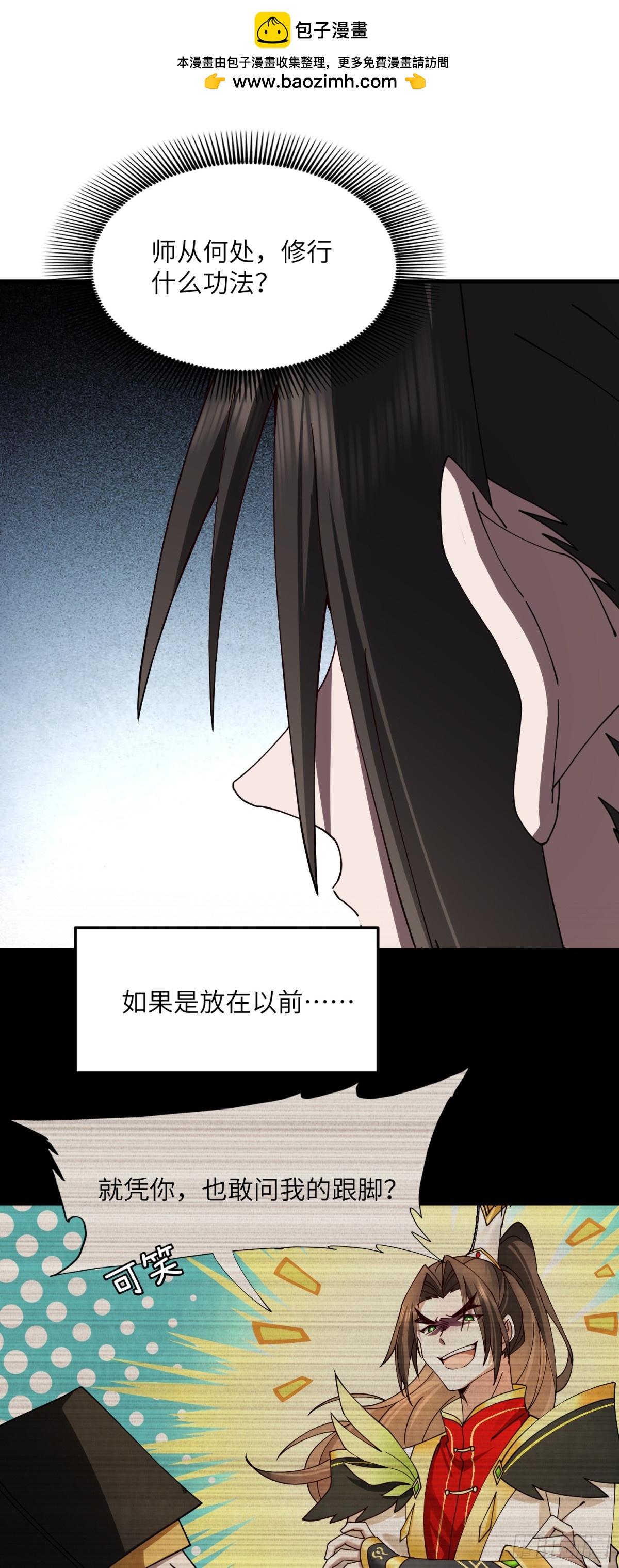 修仙，從衆叛親離開始 - 故障了 - 2